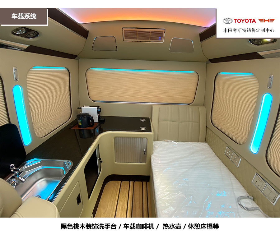 豐田考斯特帶洗手臺帶床接待版_06.jpg