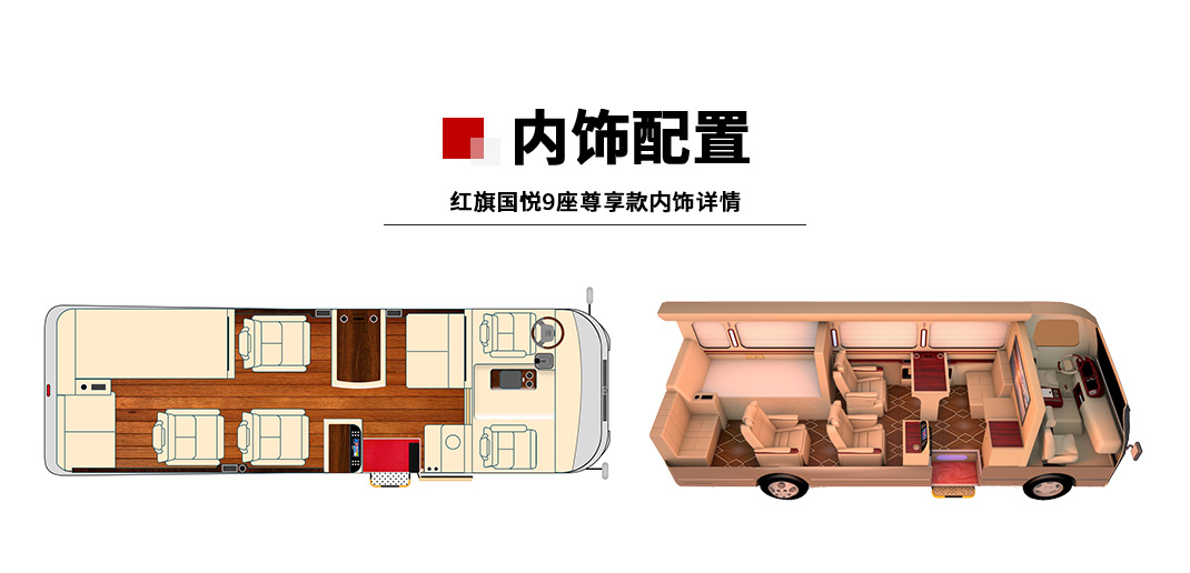 紅旗國(guó)悅9座_01.jpg