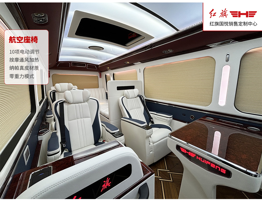 紅旗國(guó)悅9座_04.jpg